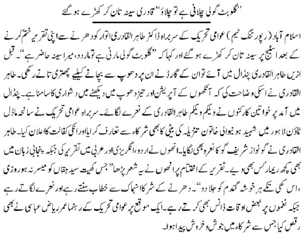 تحریک منہاج القرآن Minhaj-ul-Quran  Print Media Coverage پرنٹ میڈیا کوریج Daily-Express-Page-1